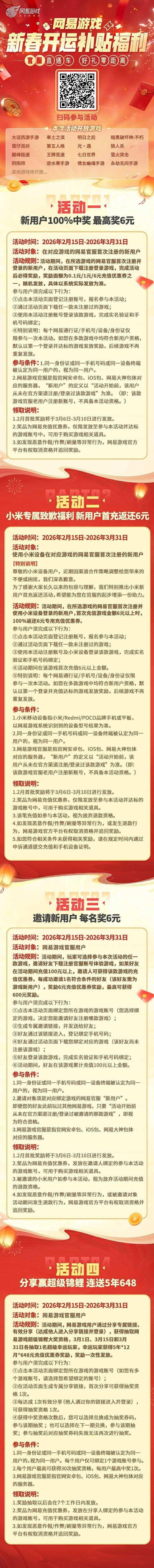 四大福利！网易游戏新春开运补贴福利活动上线