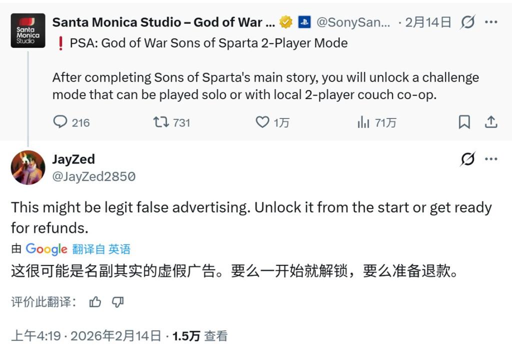 《战神：斯巴达之子》玩家要求退款 称其虚假宣传
