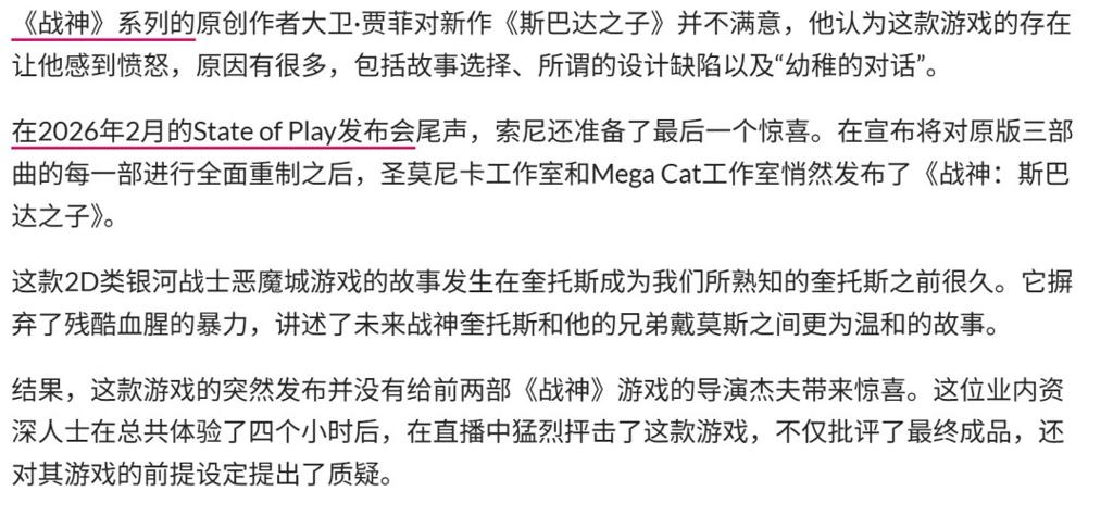 《战神：斯巴达之子》玩家要求退款 称其虚假宣传