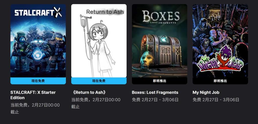 Epic喜加二：MMO FPS《STALCRAFT: X》和视觉小说《Return to Ash》