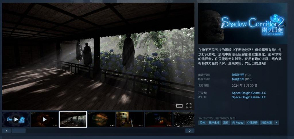 Steam特别好评恐怖游戏《影廊2：雨之四葩》将于2月26日登陆PS5