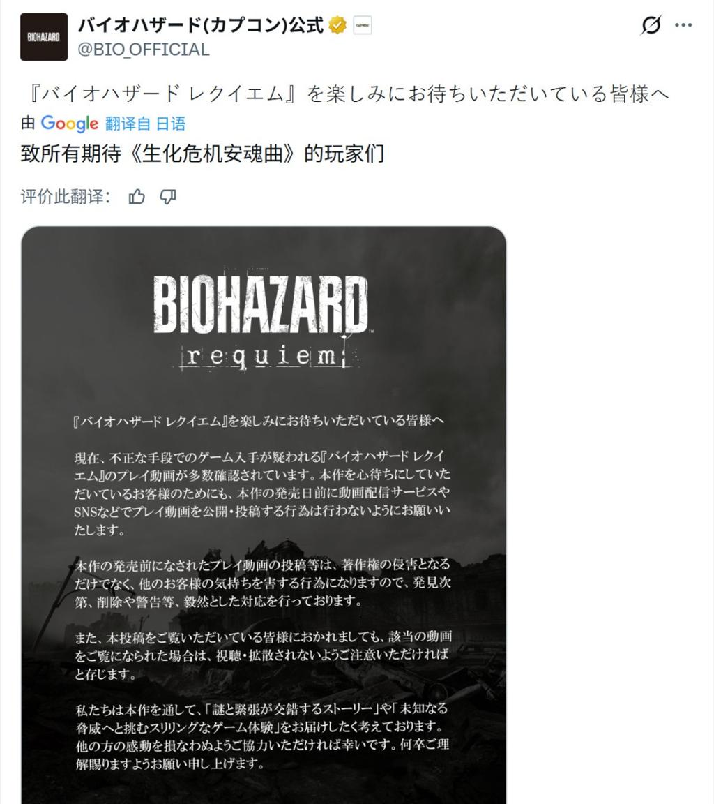 Capcom呼吁玩家不要看或转发《生化危机9》偷跑视频