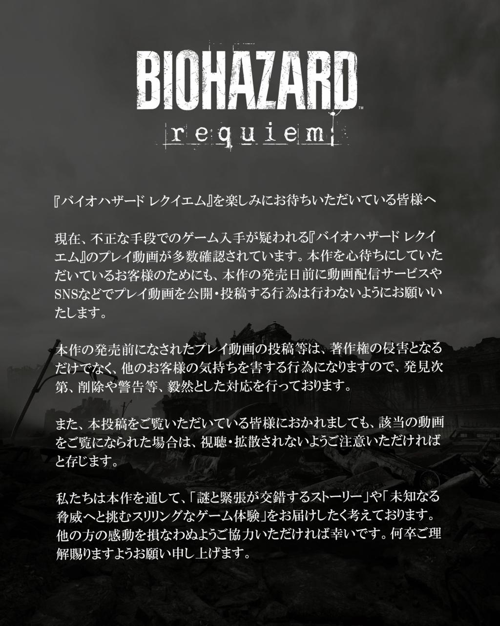 Capcom呼吁玩家不要看或转发《生化危机9》偷跑视频