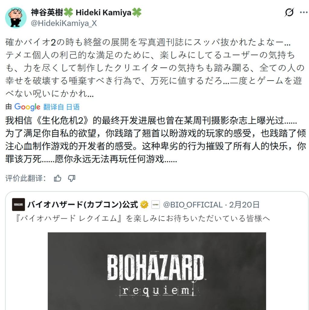 神谷英树怒喷《生化危机9》泄密者：万死难赎其罪
