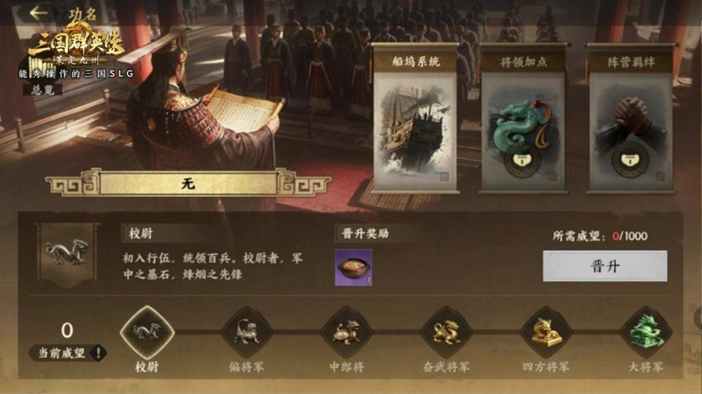 能秀操作的SLG！《三国群英传：策定九州》“赤壁之战”剧本开启