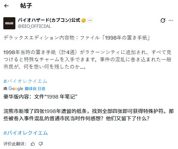 《生化危机9》豪华版内容公布：1988年文件共四张！