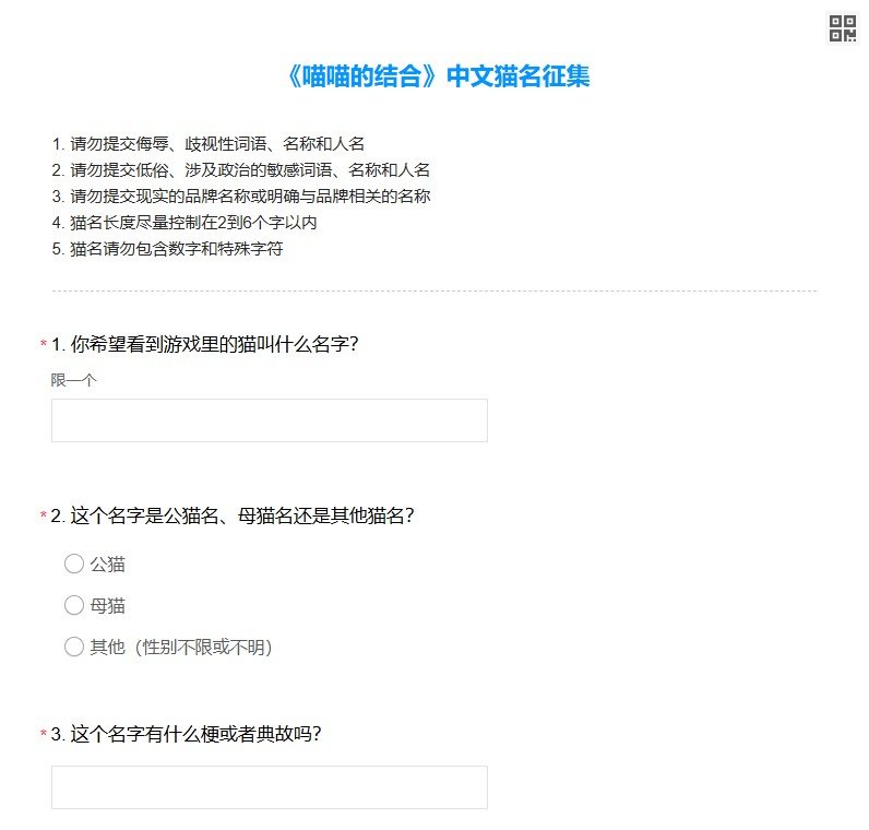 《喵喵的结合》向中国玩家征集猫名 玩家狂刷哈基米