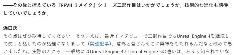 《FF7重制版》开发者：第三部顺利开发因仍然使用虚幻引擎4