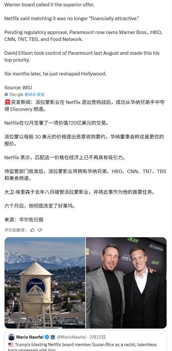 华纳兄弟收购案惊天逆转 Netflix退出、派拉蒙以1110亿美元收入囊中
