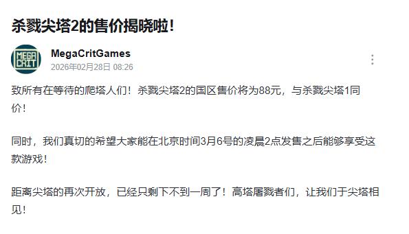 《杀戮尖塔2》国区售价88元人民币！与前作价格一致