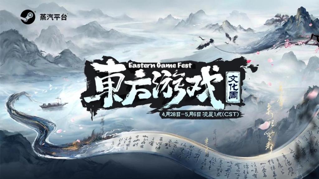 蒸汽平台 · 2026东方游戏文化周活动报名正式开启