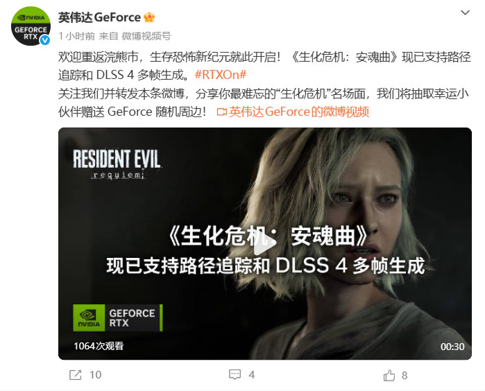 英伟达官推抽奖 奖品是《生化危机9》RTX 5090定制显卡