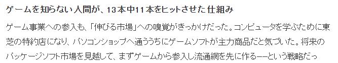 Enix创始人：完全不玩游戏却独具慧眼催生《勇者斗恶龙》