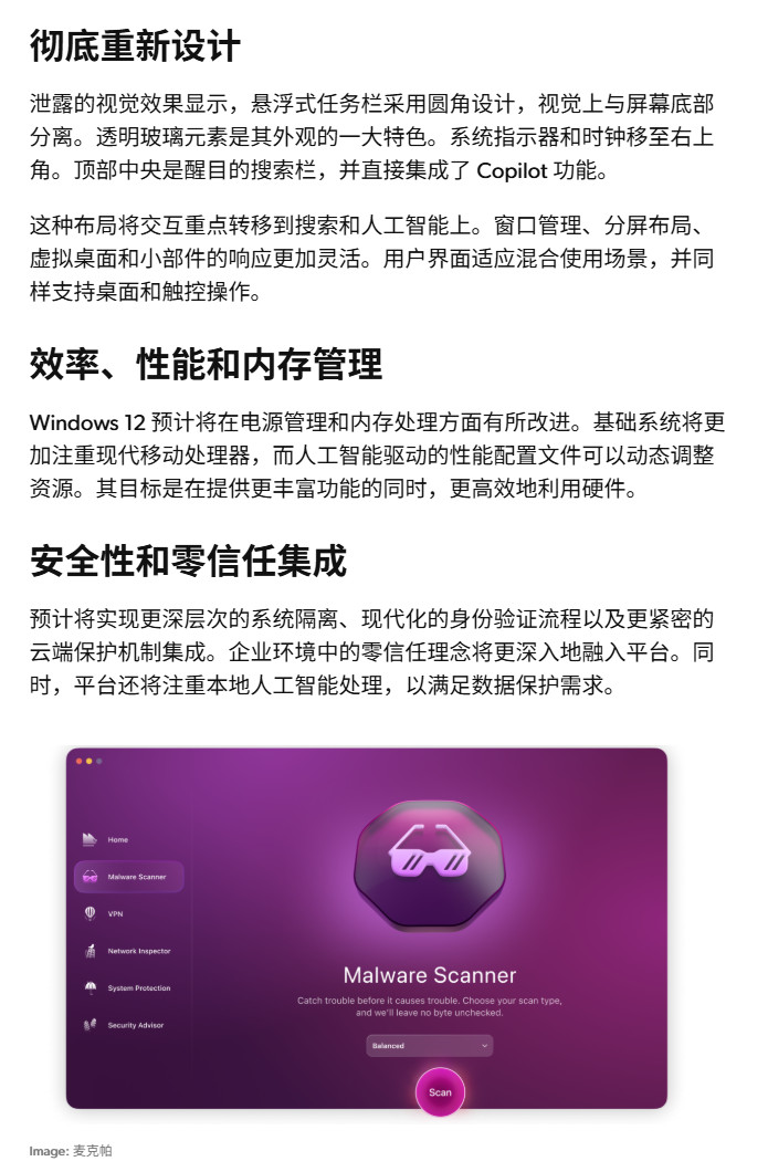 传Windows 12今年发布：完全模块化、以AI为中心