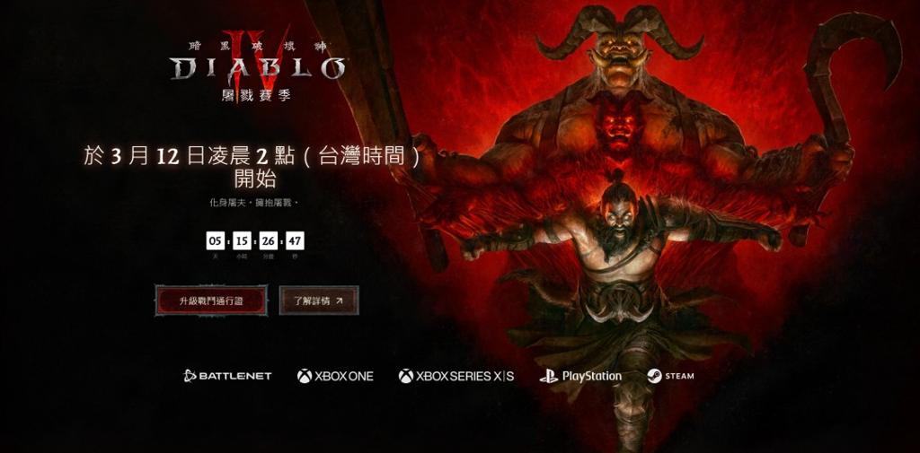 《暗黑破坏神4》屠戮赛季3月12日上线 术士职业15分钟实机