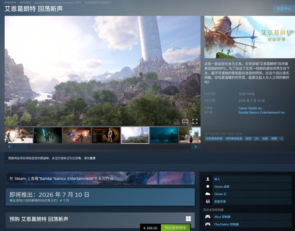 《艾恩葛朗特 回荡新声》Steam国区268元 采用D加密