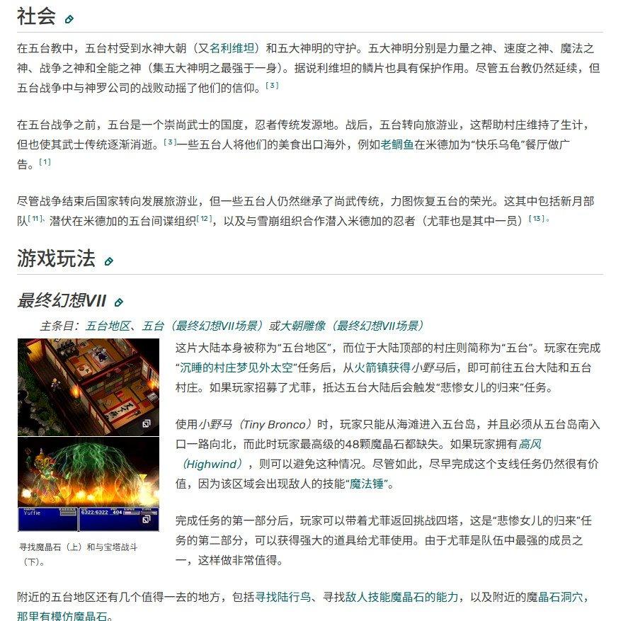 《最终幻想7：重制版》第三部将前往天空 造访五台
