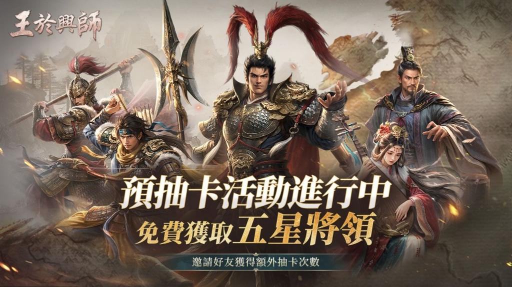SLG×RTS《王于兴师》将于3月27日正式上线！定档PV现已公开