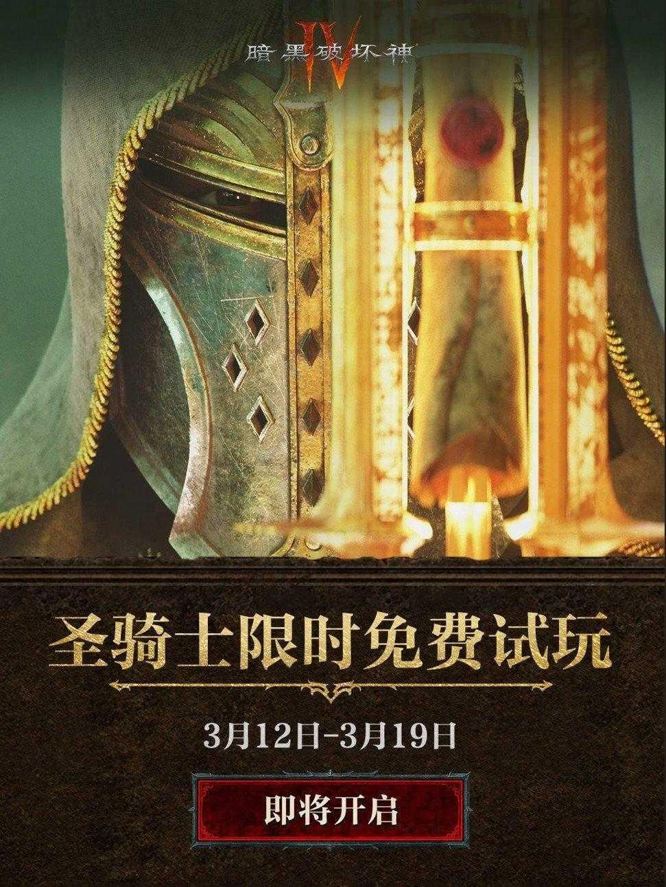 《暗黑破坏神4》《毁灭战士：黑暗时代》联动决定