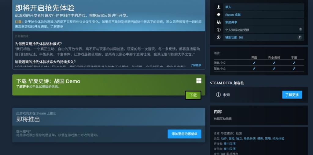 国产RPG+SLG单机游戏《华夏史诗：战国》免费Demo上线