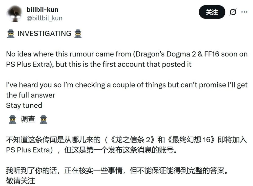 传《最终幻想16》《龙之信条2》3月加入PS二档会员