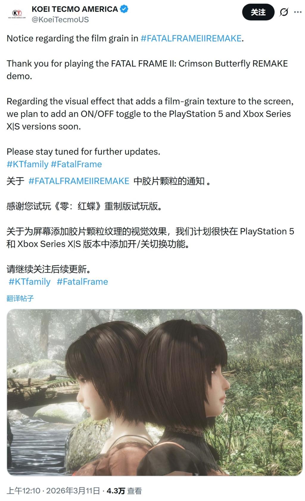 《零红蝶：重制版》试玩听取反馈 更新可关闭胶片颗粒