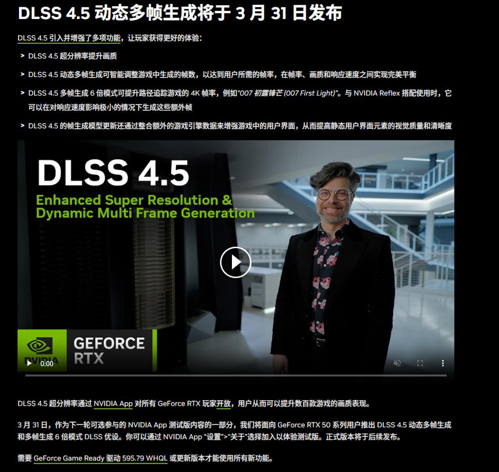 DLSS 4.5动态多帧生成和6倍多帧生成将于3月31日上线