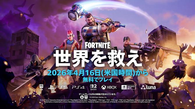 《堡垒之夜》PvE模式拯救世界4月16日起免费 提前注册领福利