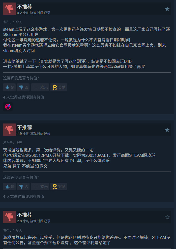 发售后还要再等8个小时？《毒液突击队》Steam中文区多半差评