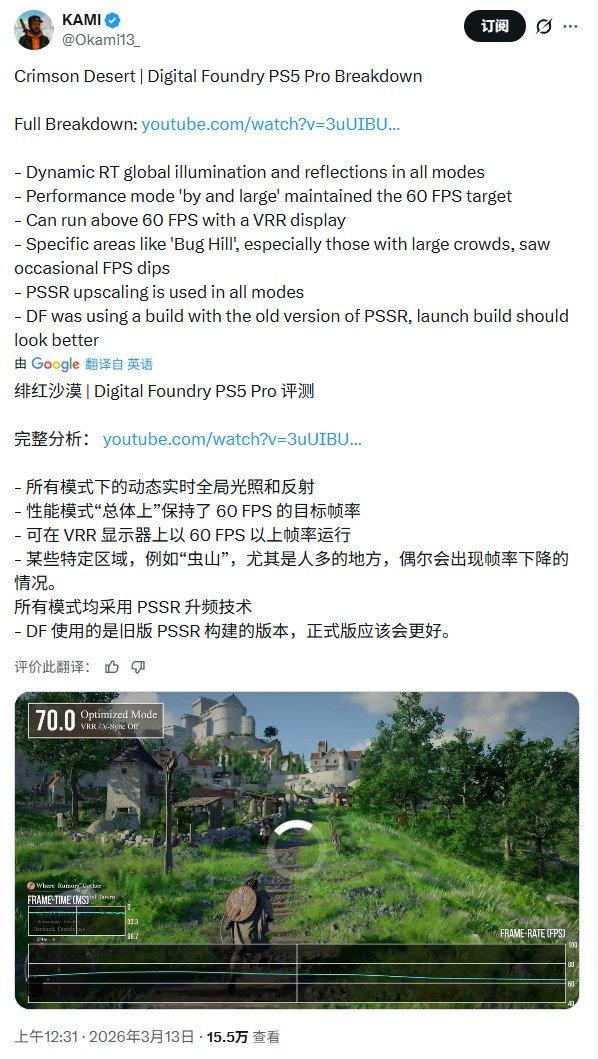 《红色沙漠》PS5 Pro性能评测 画质和帧数兼顾地很好