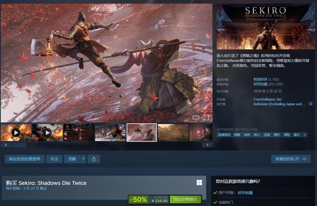 《只狼：影逝二度》发售七周年 Steam半价促销134元