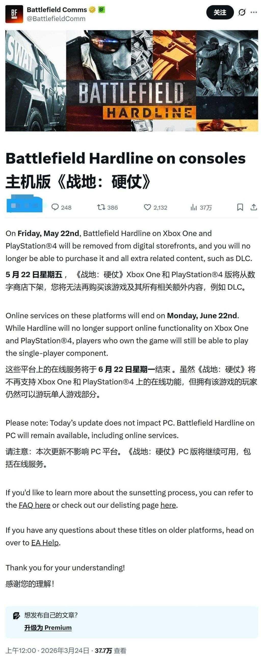 《战地：硬仗》PS4/Xbox One版5月下架、6月停服