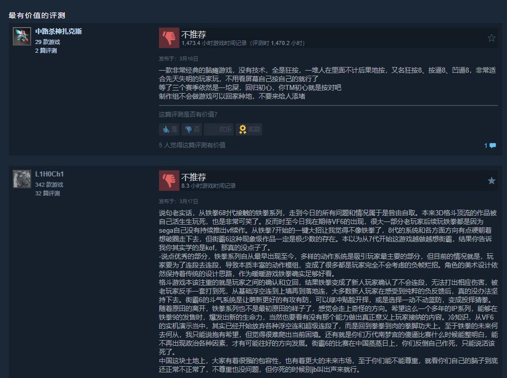 《铁拳8》更新后口碑直奔《三国杀》！玩家彻底破防怒喷