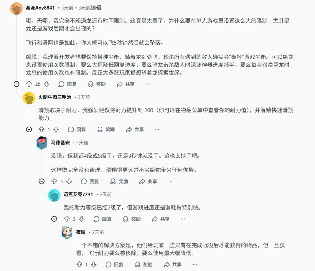 《红色沙漠》只能骑龙15分钟被批 粉丝希望移除时间限制