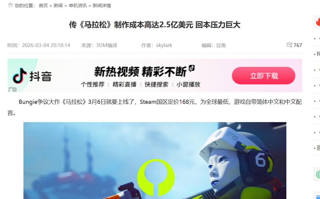 《马拉松》大部分销量来自Steam 至今尚未回本