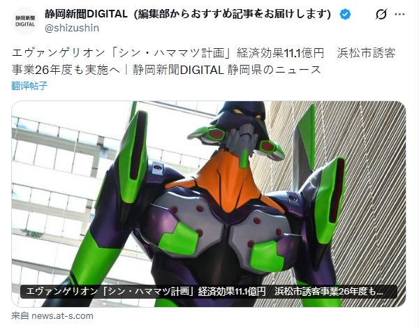 一座初号机雕像赚了11亿！日本小城靠《EVA》翻身