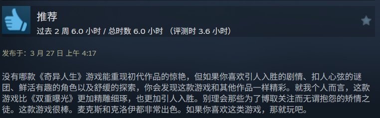 《奇异人生：重聚》Steam特别好评 比前作好！