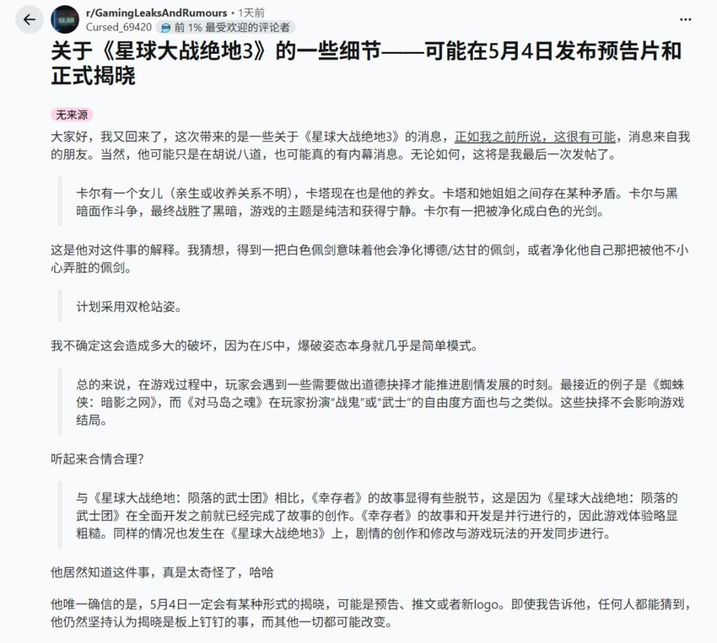 《星球大战绝地3》或于5月4日公布 卡尔有了女儿