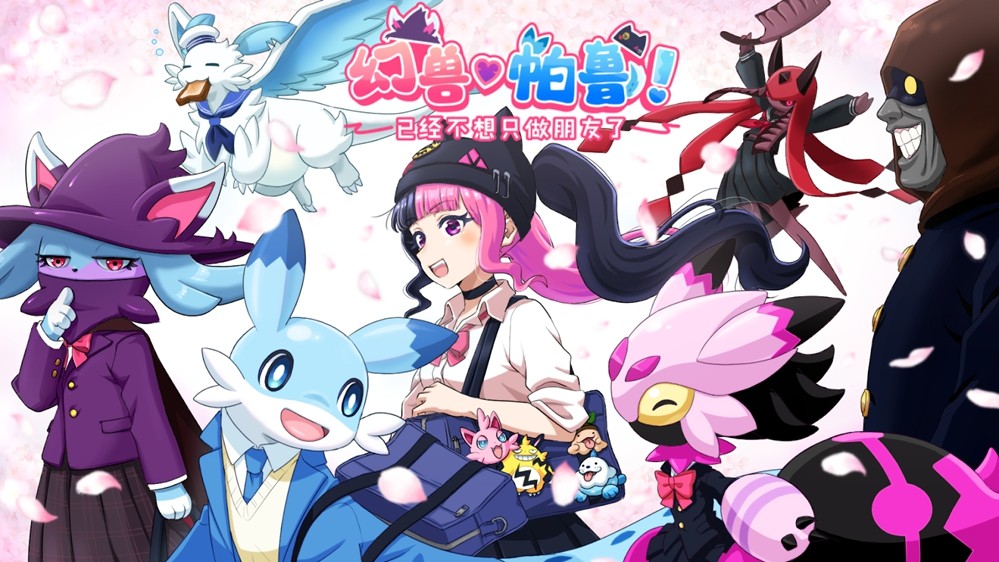 《幻兽帕鲁》校园恋爱模拟游戏是恐怖？解谜？还是时空轮回！？特别视频正式公开！