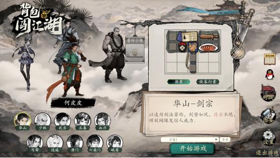 国产策略新游《背包闯江湖》现已发售 ——把你的武侠世界“装”进背包