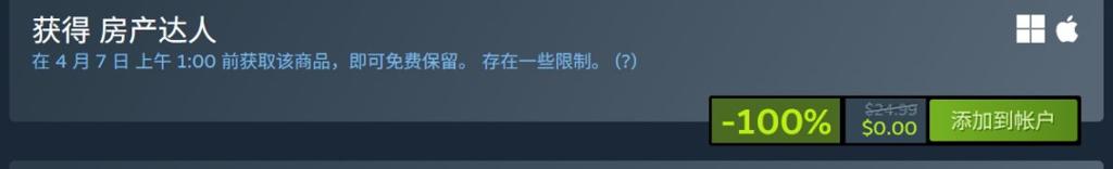Steam喜加一！免费领取特别好评游戏《房产达人》