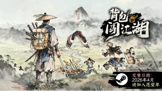 国产策略新游《背包闯江湖》现已发售 ——把你的武侠世界“装”进背包