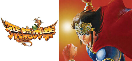 FC名作《飞龙之拳合集》Steam复活 经典横版ACT