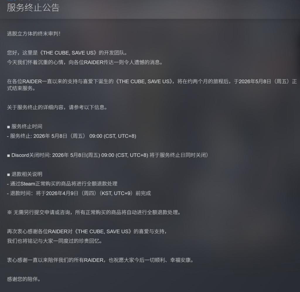 撤离射击游戏《立方救赎》宣布5月18日停服