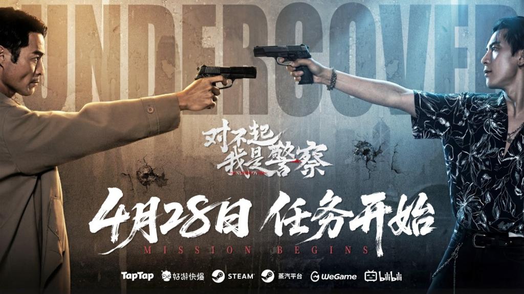 影帝加盟 尺度全开 《对不起，我是警察》定档4月28日！