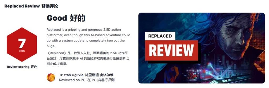赛博冒险游戏《Replaced》IGN7分好评：引人入胜 爱不释手！