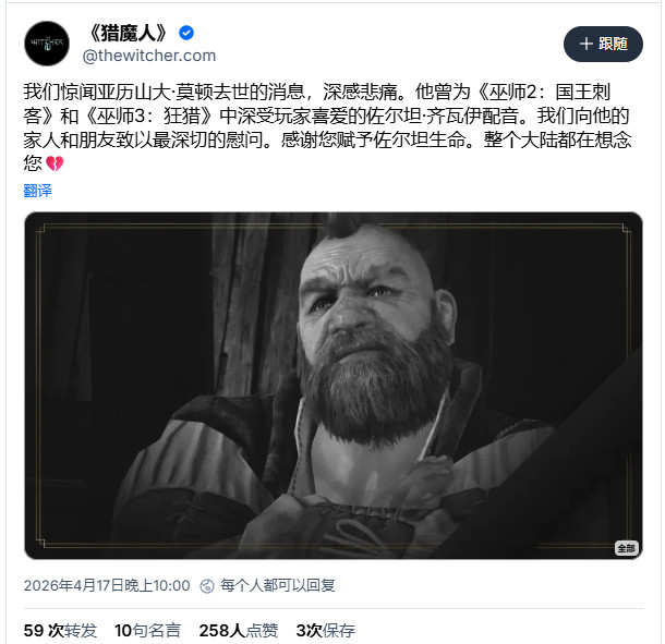 《巫师3》矮人卓尔坦·齐瓦配音演员去世 享年81岁