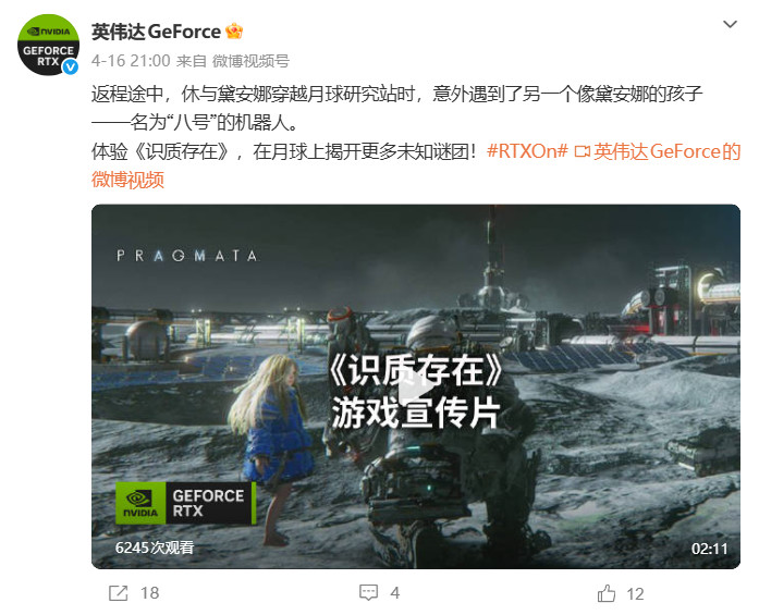 英伟达宣传《识质存在》 抽奖送定制涂装的RTX 5090