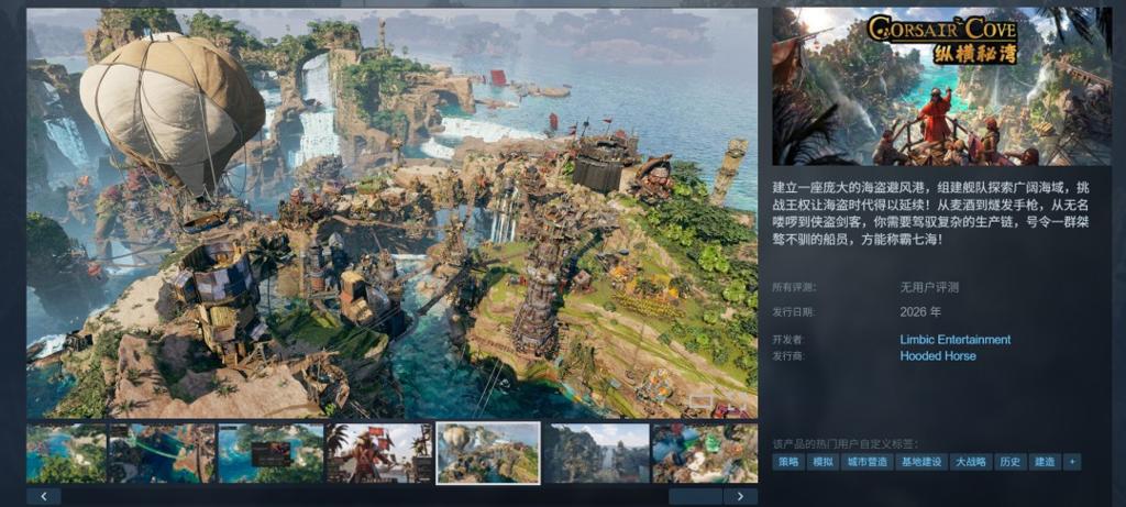 《海岛大亨6》开发商城市建造游戏《纵横秘湾》公布