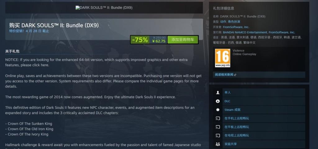 最争议的一部！原版《黑暗之魂2》Steam25折突破史低